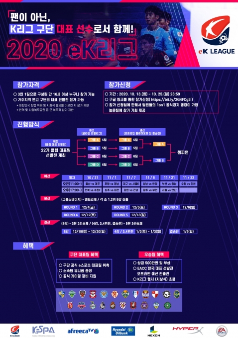 'ek리그 2020' 대회 포스터 [사진=한국프로축구연맹]