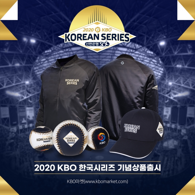 KBO가 2020 한국시리즈 관련 공식 상품을 6일 출시, 판매한다.  [사진=한국야구위원회(KBO)]
