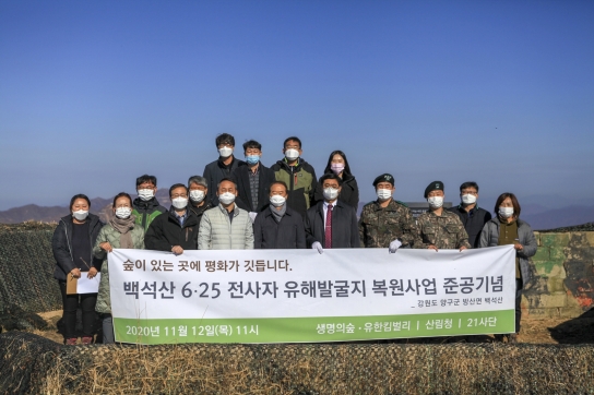 유한킴벌리, 산림청, 생명의숲, 육군 21사단이 백석산 유해발굴지 산림생태복원 사업을 진행했다. [사진=21사단]