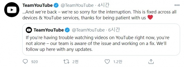 유튜브는 전날 발생한 접속 오류를 공식 트위터 채널에만 영어로 안내했다.  [자료=팀유튜브 공식 트위터 캡처]