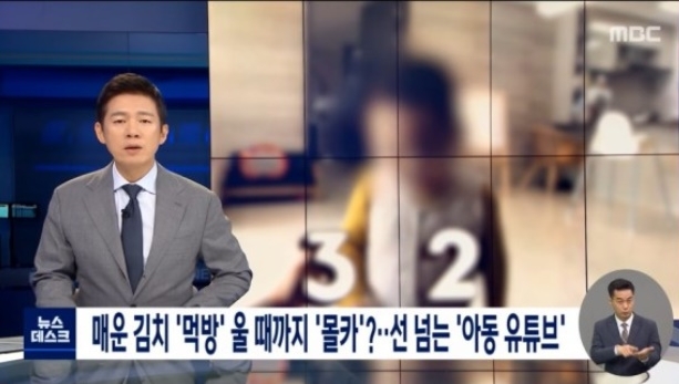 MBC '뉴스데스크'가 아동학대 관련 보도를 한 가운데 비글부부 측이 정정 보도를 요구했다. [사진=MBC]