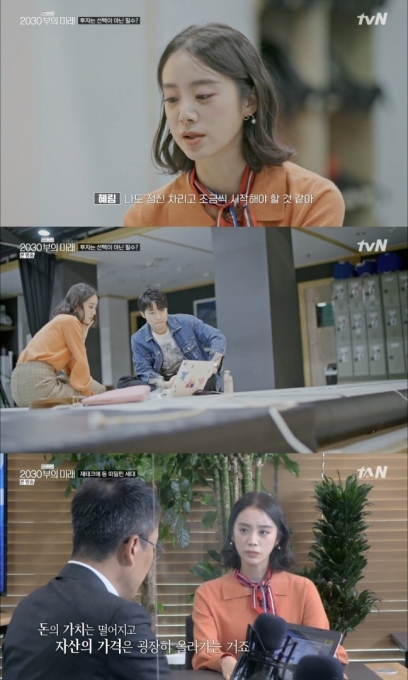 가수 혜림이  tvN 'Shift'에 출연해 자산 관리 고민을 털어놨다. [사진=tvN]