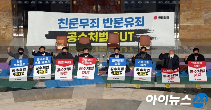 국민의힘 의원들이 9일 오전 서울 여의도 국회 로텐더홀에서 공수처법 규탄 저지 릴레이 철야 농성을 하고 있다.