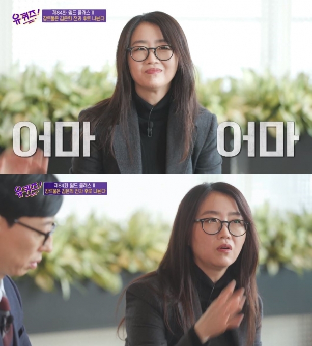 '유퀴즈 온더 블럭'에 김은희 작가가 출연했다. [tvN]