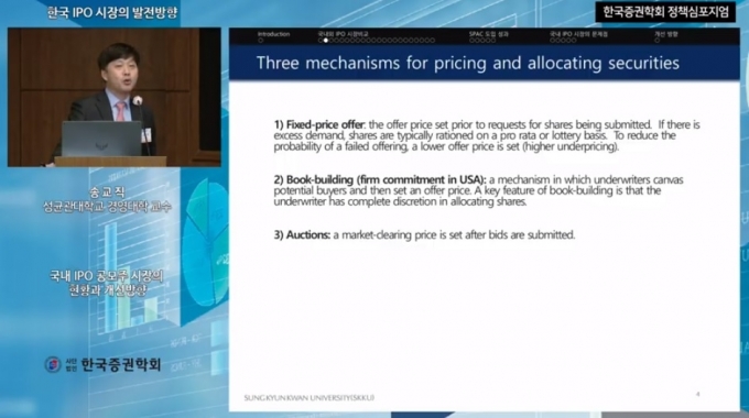 송교직 성균관대 경영학과 교수가 10일 '국내 IPO 공모주 시장의 현황과 개선방향'을 주제로 발표를 하고 있다. 한국증권학회가 개최한 이날 행사는 코로나19로 실시간 화상 심포지엄 형식으로 진행됐다. [사진=실시간 화면 캡쳐]
