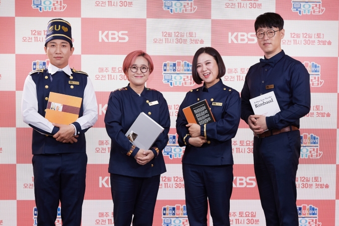 '북유럽' 제작발표회에 방송인 송은이 김숙 유세윤 김중혁 작가가 참석했다.  [사진=KBS]