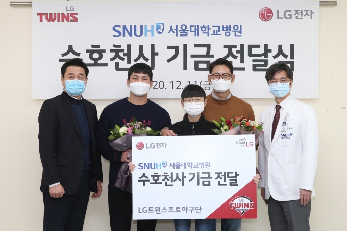 LG전자와 LG트윈스는 11일 서울 종로구 서울대학교어린이병원에서 사랑의 수호천사기금을 전달했다. [사진=LG전자]