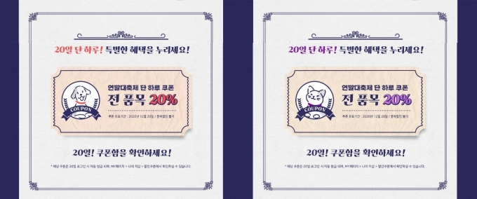  프리미엄 간식 브랜드 '강아지대통령', '고양이대통령'에서 2020년 연말을 맞아 '연말대축제' 이벤트를 진행한다고 밝혔다. [사진 = 펀엔씨]