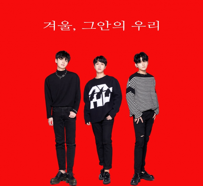 지진석 X 우리자리, 블랙와이플랫폼 '겨울, 그안의 우리'  [사진=블랙와이뮤직 ]