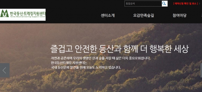 한국등산트레킹지원센터 홈페이지 [사진=한국등산트레킹지원센터 공식 홈페이지 캡쳐]