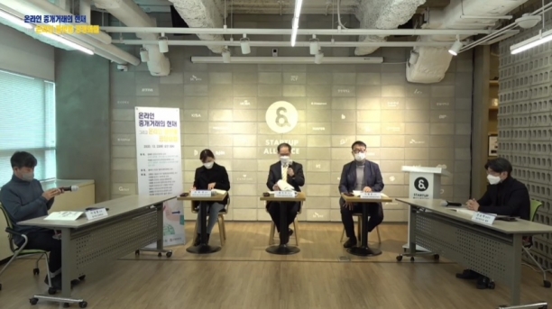 한국인터넷기업협회는 '온라인 중개거래의 현재 그리고 온라인플랫폼 공정화법' 토론회를 열었다. [사진=한국인터넷기업협회 네이버TV 캡처]