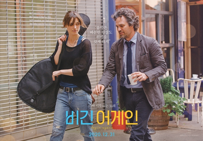 '비긴어게인'이 12월 31일 재개봉된다. [사진=판시네마]