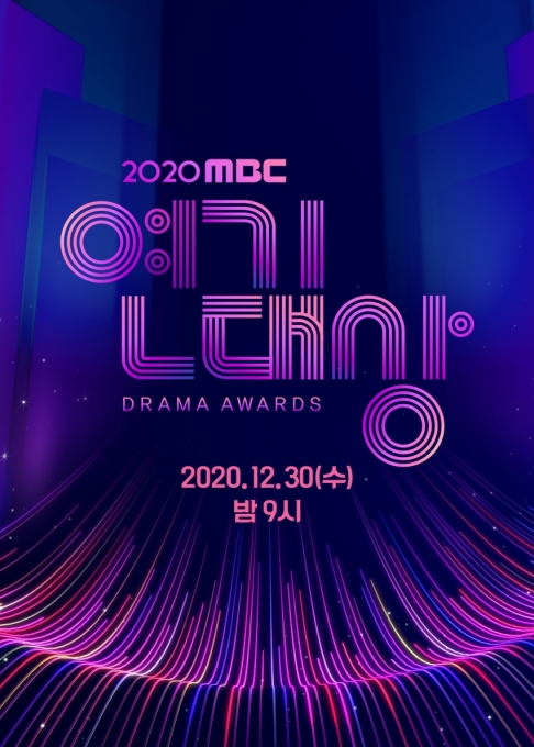 '2020 MBC연기대상'이 30일 개최된다. [사진=MBC]