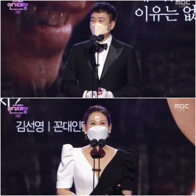 이성욱과 김선영이 30일 서울 상암동 MBC 사옥에서 진행된 '2020 MBC 연기대상'에서 조연상을 수상했다.  [사진=MBC ]