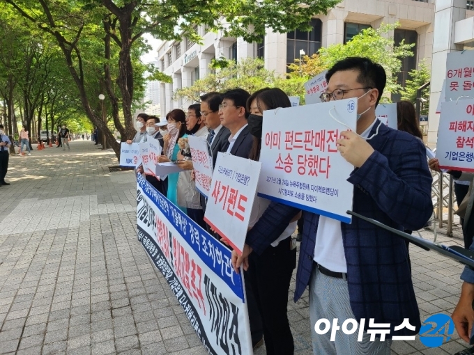 기업은행 디스커버리펀드 피해자들이 서울 여의도 금융감독원 앞에서 집회를 열고 있다. [사진=아이뉴스24 DB]