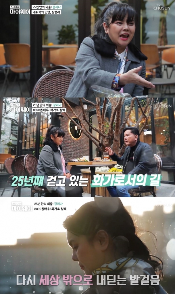 '25년만에 근황' 강리나 누구? '서울 무지개' 스타덤→화가 전향 '화제' '25년만에 근황' 강리나 누구? '서울 무지개' 스타덤→화가 전향 '화제'