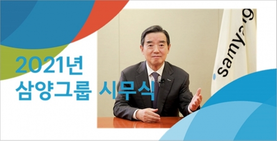 김윤 삼양그룹 회장이 '비전 2025'를 통한 새로운 100년의 결의를 다졌다. [사진=삼양그룹]