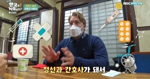 어서와 한국은 처음이지 [MBC 에브리원 캡처]