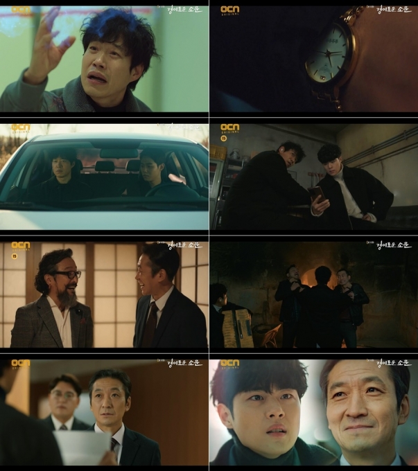 '경이로운 소문' 12회 캡처 [사진=OCN]