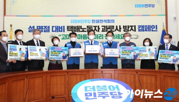이낙연 더불어민주당 대표와 참석자들이 15일 오전 서울 여의도 국회에서 설 명절 대비 택배노동자 과로사 방지 캠페인을 하고 있다.