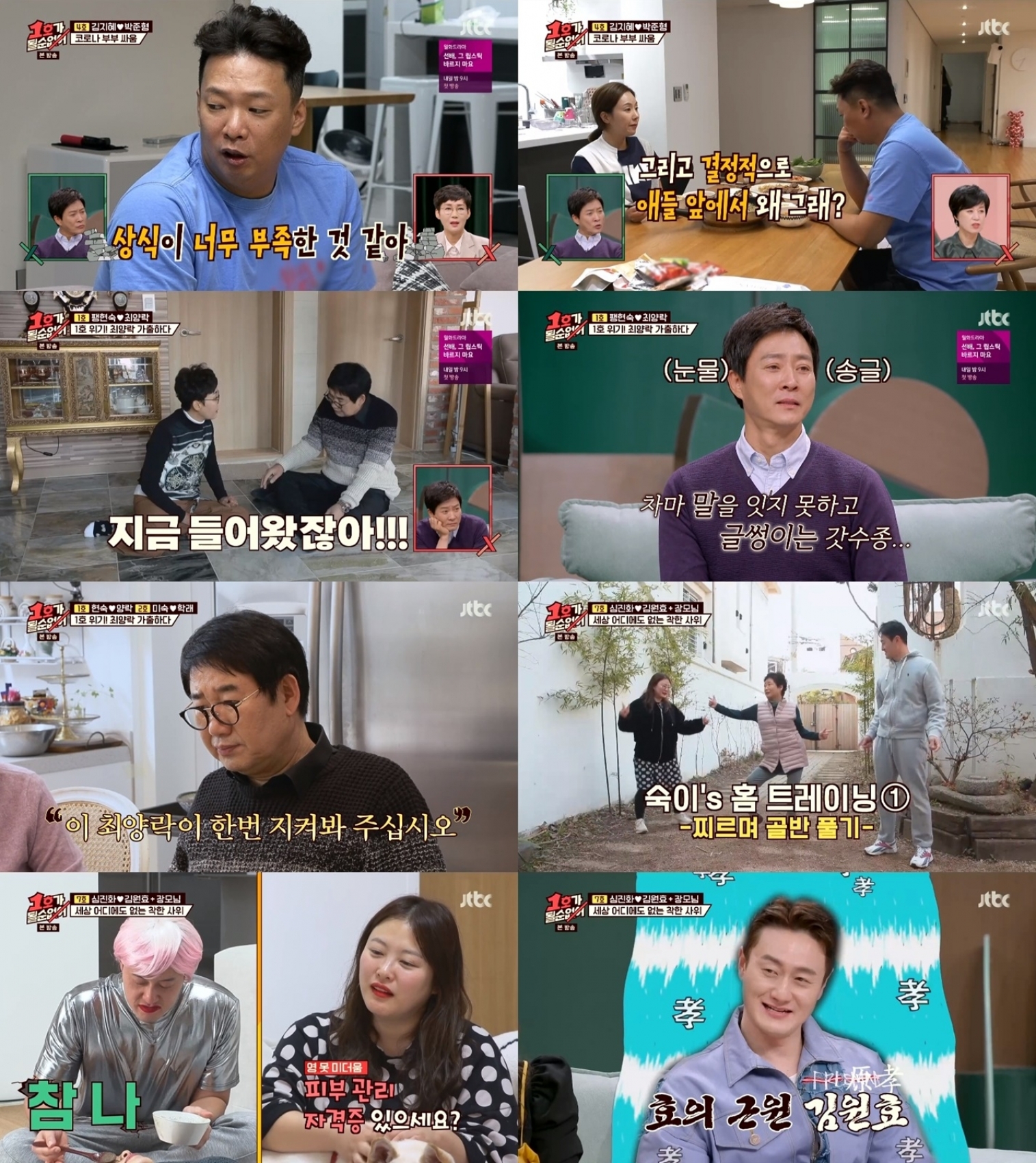 '1호가 될 순 없어' [사진=JTBC 방송화면 캡처]