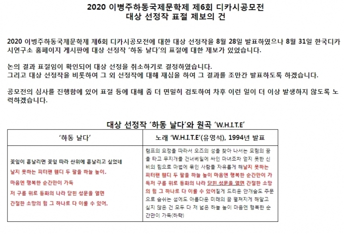 한국디카시연구소는 지난해 9월 손씨의 '하동 날다'가 유영석의 곡 'W.H.I.T.E'의 가사를 표절했다고 판단, 대상을 취소했다. [사진=한국디카시연구소]