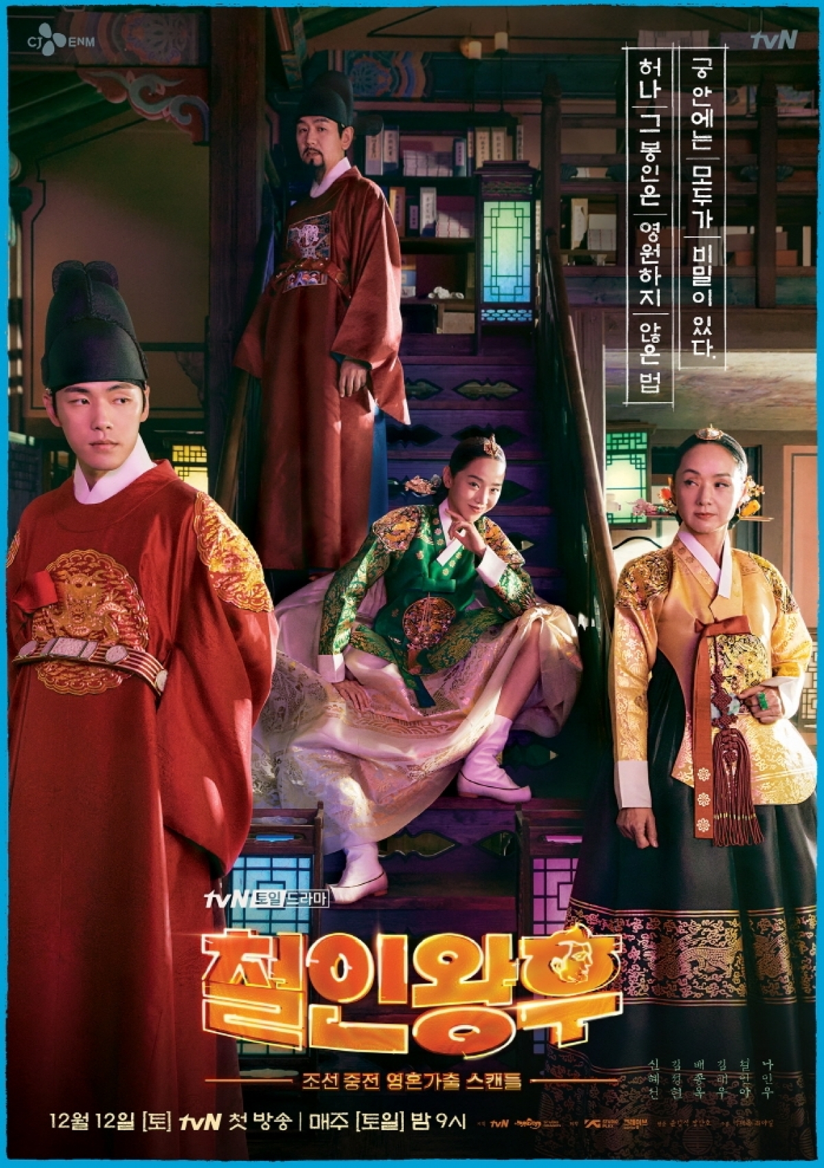 '철인왕후'가 놀라운 인기를 구가하고 있다. [사진=tvN]