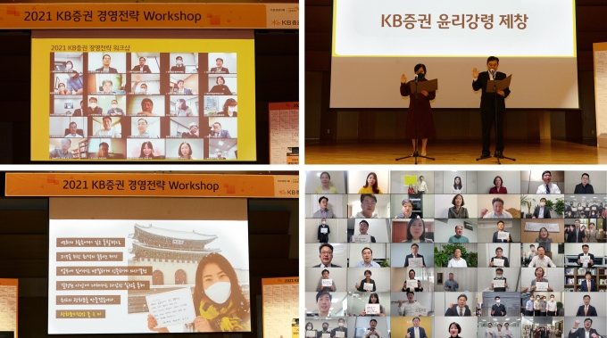 지난 22일 KB증권이 코로나19 상황을 고려, '2021년 경영전략 Workshop'을 화상회의를 통한 e-Workshop으로 개최하고 있다. [사진=KB증권]