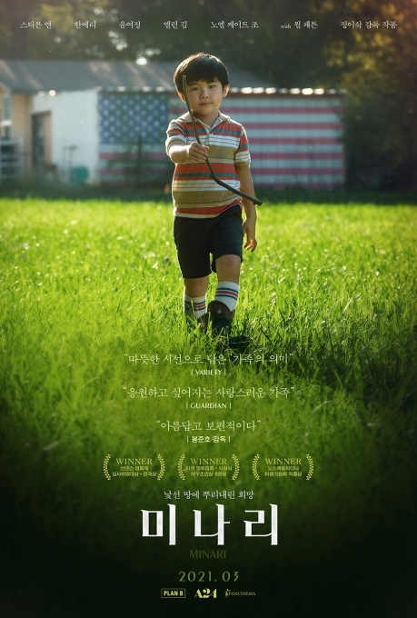 영화 '미나리'가 골든글로브 외국어영화상 후보에 올랐다. [사진=판씨네마]