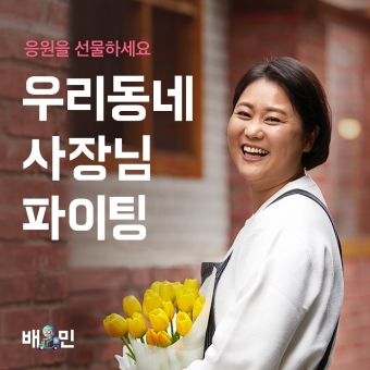  [사진=우아한형제들]