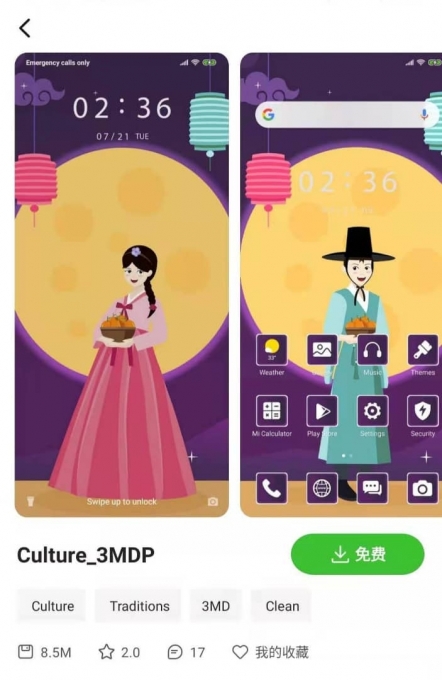 중국 전자제품 제조업체 샤오미가 스마트폰 배경화면 스토어에서 한복을 중국 문화로 표현한 것에 대해 사과하고, 해당 이미지 설명을 수정했다. 기존에 '중국 문화(China Culture)'로 표기된 설명이 '문화(Culture)'로 수정됐다. [사진=샤오미]