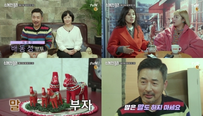배동성 전진주 부부가 '신박한 정리'에 출연한다. [사진=tvN]