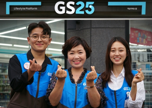 GS25가 자율분쟁조정위원회를 발족시키며 ESG경영에 나선다. [사진=GS25]