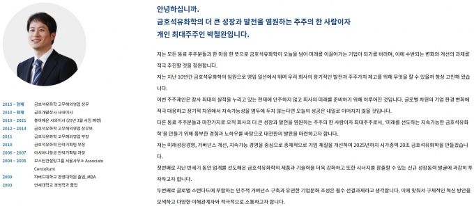 박철완 금호석유화학 상무가 개설한 웹사이트 