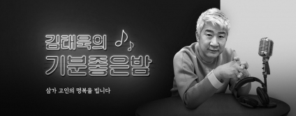 SBS 러브FM '김태욱의 기분 좋은 밤' 측이 故김태욱을 애도했다.  [사진=SBS]