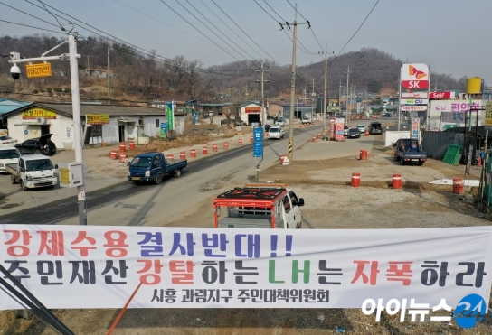 경기남부경찰청 반부패경제범죄수사대가 'LH임직원 신도시 투기 의혹'에 관련해 LH 본사 등을 압수수색하는 9일 오전 경기 시흥시 일대에 LH를 규탄하는 현수막이 걸려 있다 [뉴시스]