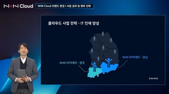 김동훈 NHN 클라우드사업그룹 전무의 모습. [사진=캡처]