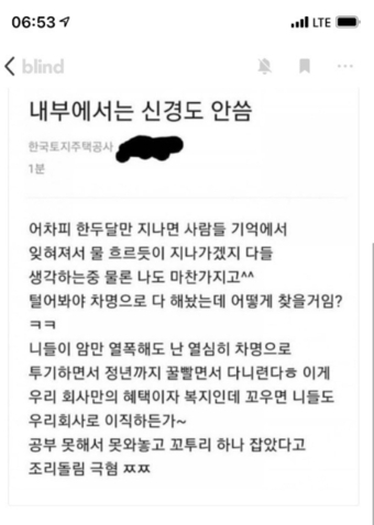  [사진= 블라인드 앱]