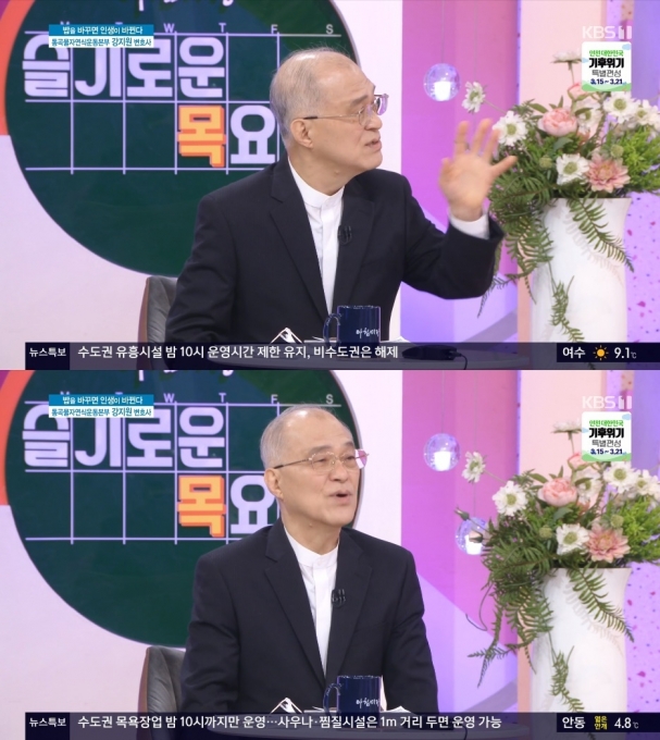 '아침마당'에서 강지원 변호사가 통곡물 식단을 권했다.  [사진=KBS 1TV ]