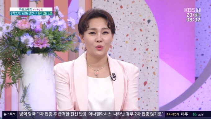 '아침마당' 23일 방송에 가수 박주희가 출연했다. [사진=KBS]