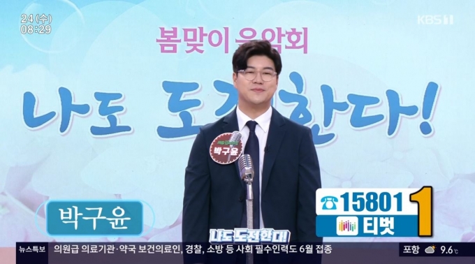 '아침마당' 도전 꿈의무대에 가수 박구윤이 출연했다. [사진=KBS]