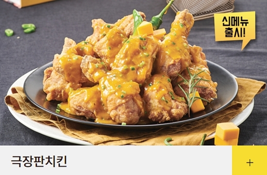  [사진=치킨플러스]