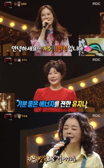 28일 방송된 MBC '복면가왕'에서는 가수 김현정 유지나 우순실이 출연했다. [사진=MBC]