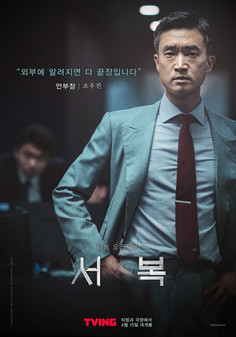 영화 '서복' 장영남의 캐릭터 포스터가 공개됐다. [사진=CJ ENM]