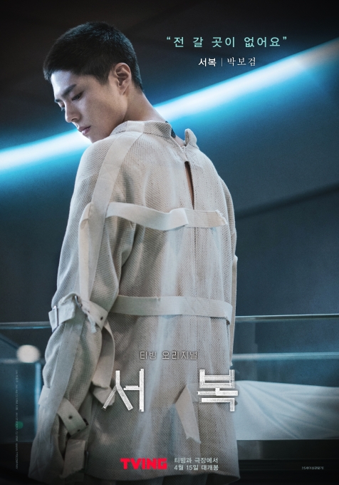 영화 '서복' 박보검의 캐릭터 포스터가 공개됐다. [사진=CJ ENM]