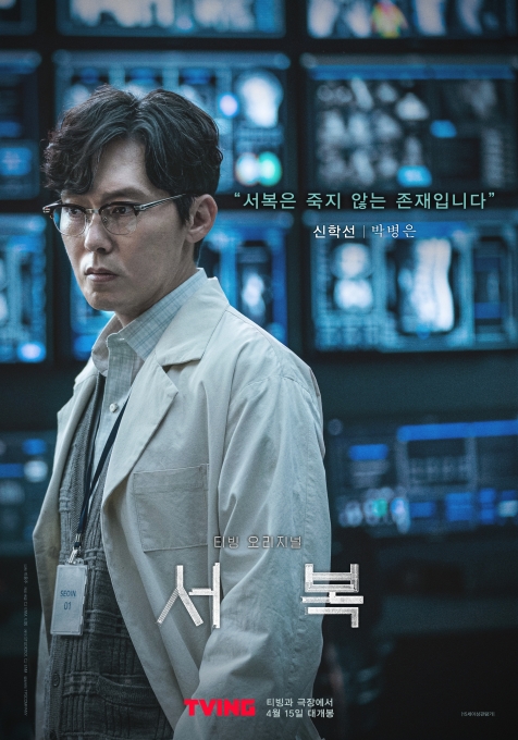영화 '서복' 박병은의 캐릭터 포스터가 공개됐다. [사진=CJ ENM]