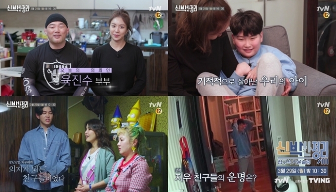 '신박한 정리'에서 '파이터 배우' 육진수, 이한나 부부의 집이 공개된다.  [사진=tvN]