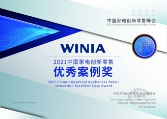 위니아전자가 최근 중국가전협회와 중국가전왕이 공동 주관하는 중국 최대 가전 전시회 '2021 상하이 가전박람회(AWE)'에서 '유통채널 혁신 우수 사례상'을 수상했다. [사진=위니아전자]
