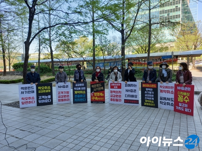 옵티머스자산운용 펀드 투자자들이 지난 5일 금융감독원 서울 본원 앞에서 '착오에 의한 계약취소'를 촉구하고 있다. [사진=한수연 기자]