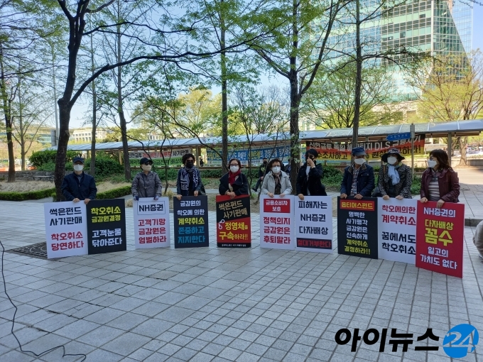 옵티머스자산운용 펀드 투자자들이 지난 5일 금융감독원 서울 본원 앞에서 '착오에 의한 계약취소'를 촉구하고 있다. [사진=한수연 기자]
